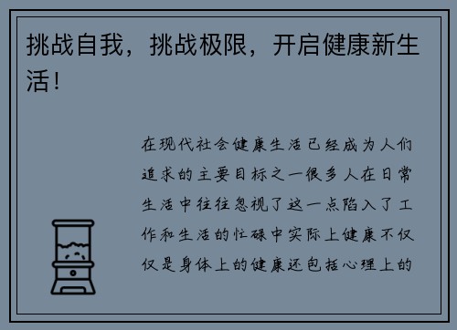 挑战自我，挑战极限，开启健康新生活！